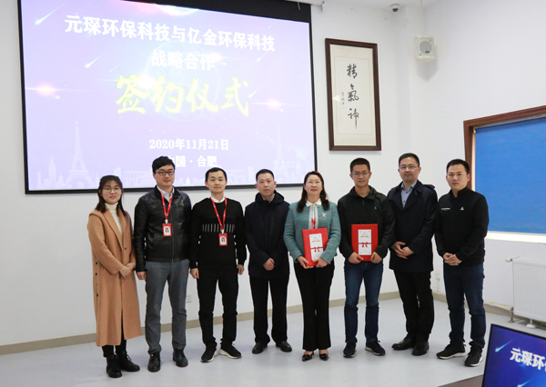 永利3044noc与亿金环保签署战略合作协议