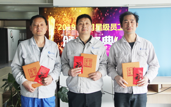 永利3044noc感恩有你&mdash;&mdash;2019年2月星级员工表彰会