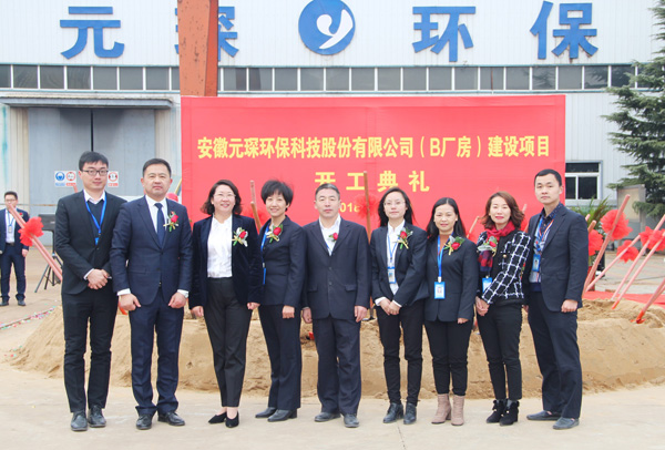 热烈庆祝永利3044nocB厂房开工典礼圆满成功