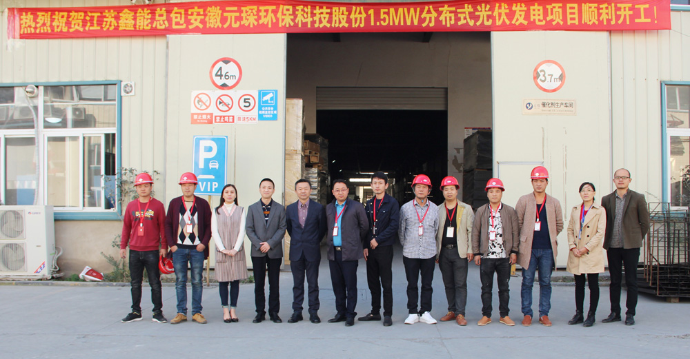 热烈祝贺永利3044noc1.5MW分布式光伏发电项目顺利开工！