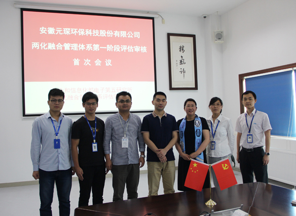 永利3044noc顺利通过两化融合管理体系评定