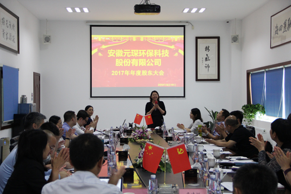 永利3044noc2017年度股东大会顺利召开