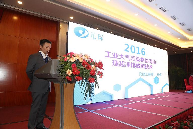 永利3044noc协办&ldquo;2016清洁高效燃煤发电技术交流研讨会&rdquo;