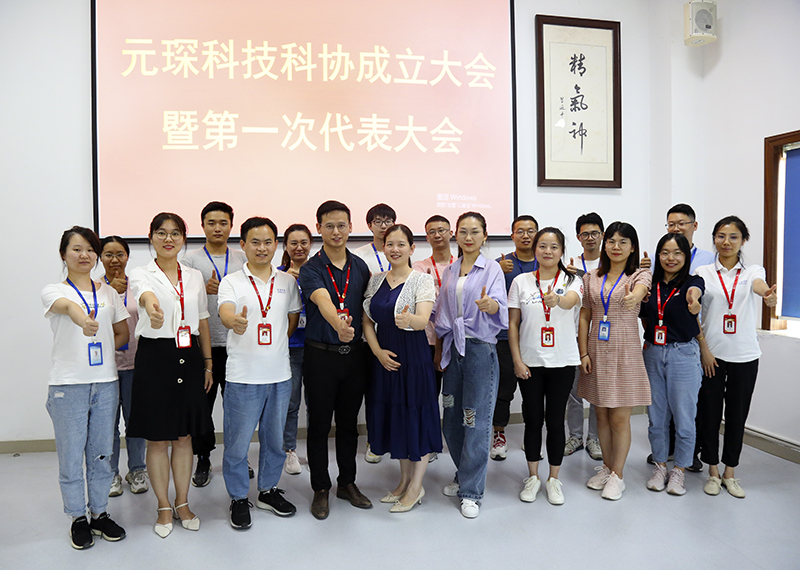 永利3044noc隆重召开科学技术协会成立大会暨第一次代表大会