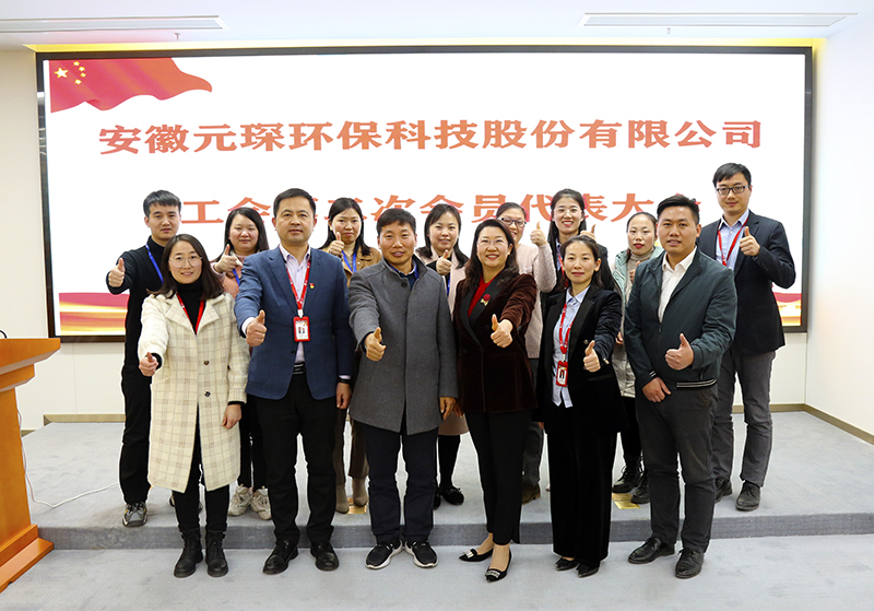 永利3044noc召开工会第二届会员代表大会第一次会议