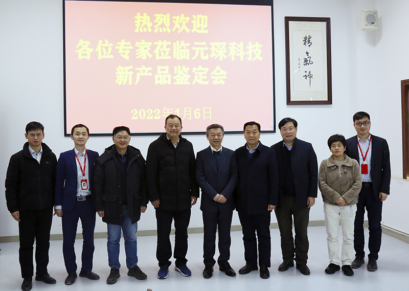 永利3044noc举行省级新产品鉴定会