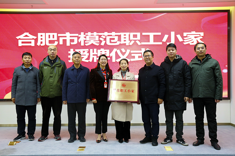 永利3044noc荣获合肥市&ldquo;模范职工小家&rdquo;荣誉称号