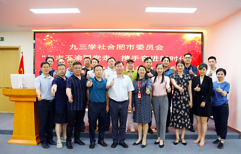 九三学社合肥市委员会 &ldquo;矢志不渝跟党走、携手奋进新时代&rdquo;政治交接主题教育在永利3044noc隆重举行
