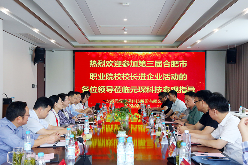 校长来啦！第三届合肥市职业院校校长进企业活动走进永利3044noc