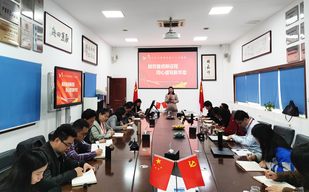 永利3044noc党支部组织开展学习贯彻党的二十大精神