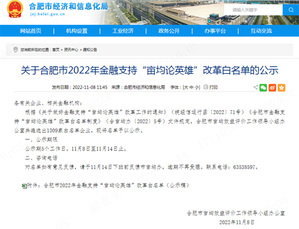 合肥市2022年金融支持&ldquo;亩均论英雄&rdquo;改革白名单已公示，永利3044noc评价等级为A类！