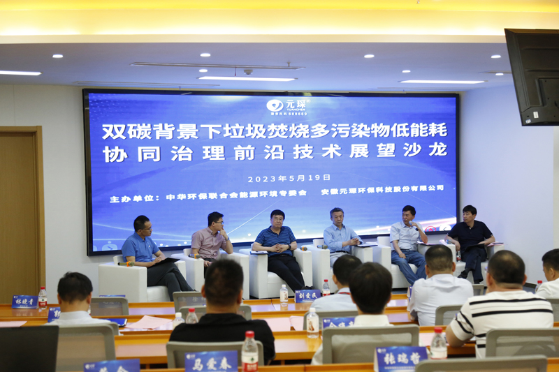 永利3044noc第1期垃圾焚烧行业技术沙龙圆满结束