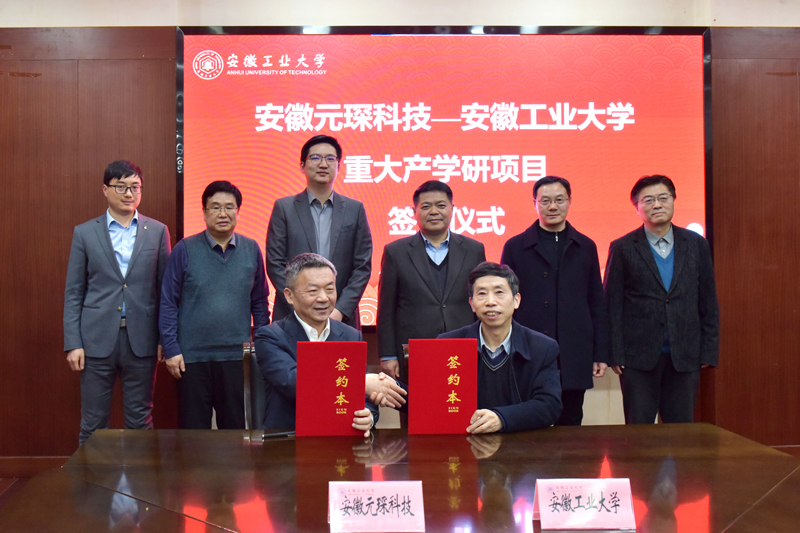 永利3044noc与安徽工业大学签订战略合作及重大产学研合作协议