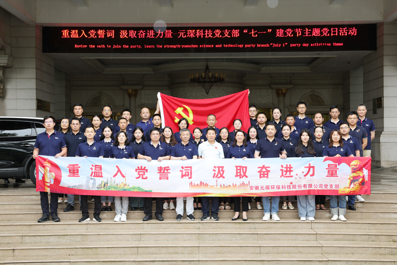 &ldquo;重温入党誓词 汲取奋进力量&rdquo;-永利3044noc党支部&ldquo;七一&rdquo;建党节主题党日活动圆满结束