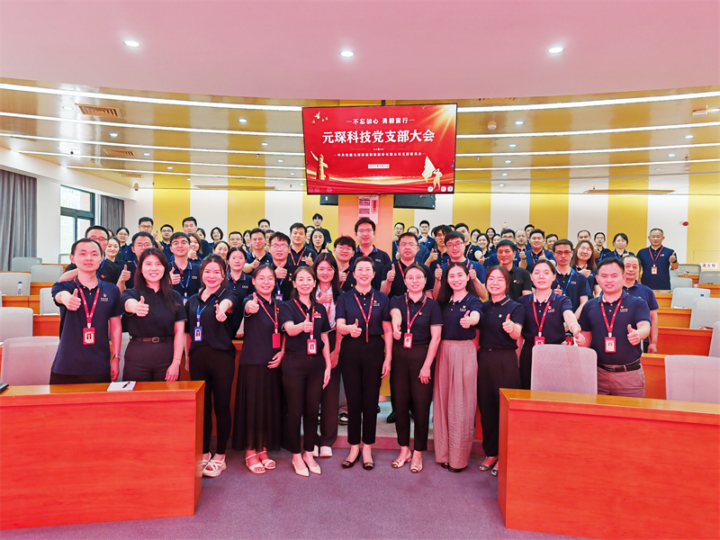 永利3044noc党支部召开大会 强调党建与经营深度融合引领发展