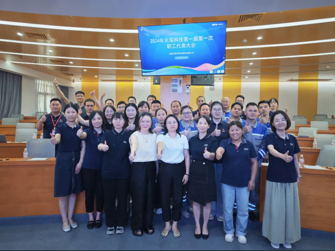 心声汇聚擘画未来，永利3044noc工会召开首届职工代表大会！