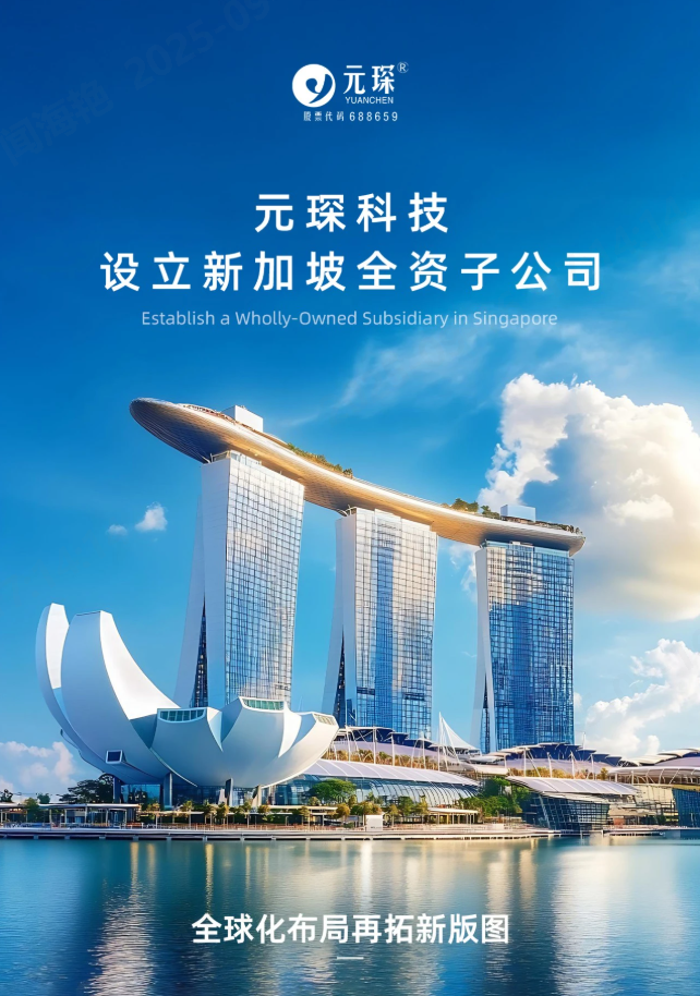 永利3044noc设立新加坡全资子公司！