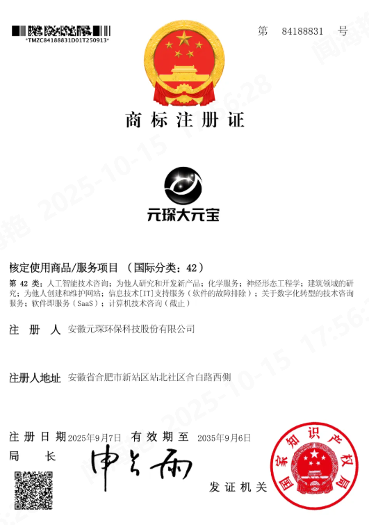 永利3044noc大元宝获国家商标授权！